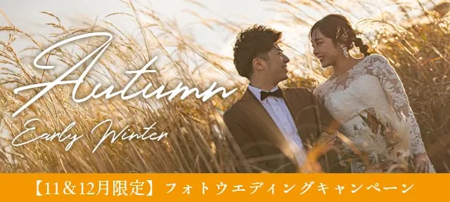 AUTUMN PHOTO CAMPAIGN